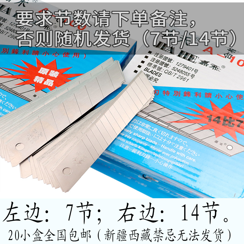 包邮原装正品嘉禾 大号美工刀片 工具刀片介刀片A-100 14比7 7节