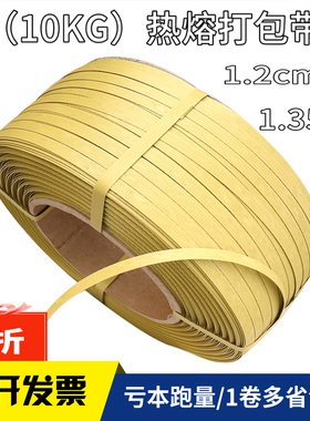 打包带手工pp包装带黄色塑料带条捆绑带热熔白色透明机用半全自动