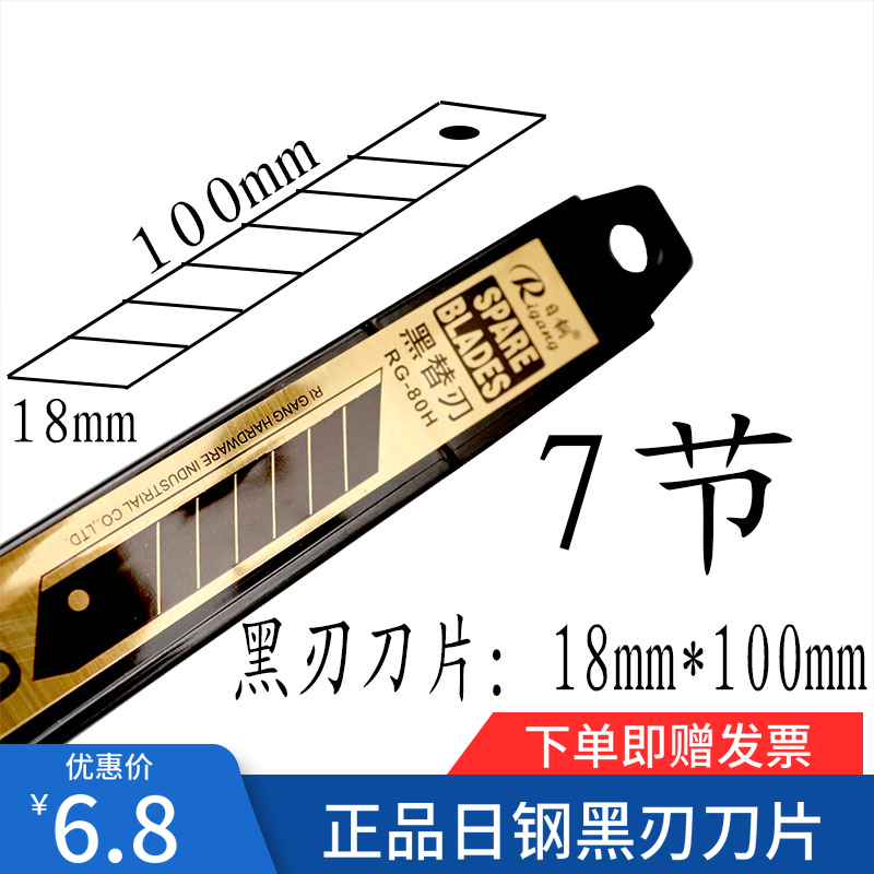 日钢RG -80H黑金钢加厚大美工刀片18mm碳钢刀具进口黑钢壁纸介刀