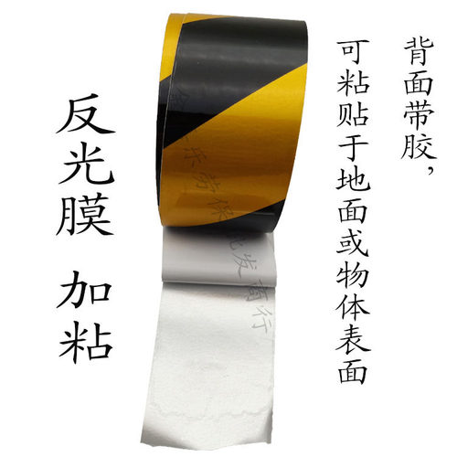 加厚一次性粘性黄/黑警示带