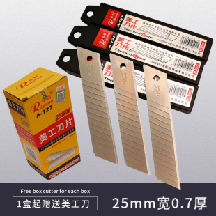 日钢25mm宽RG A127不锈钢美缝白刃特大重型美工刀片加厚0.7mm14节