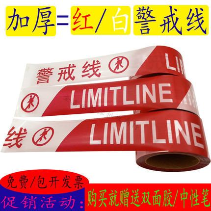 加厚一次性道路施工红白警戒线注意安全护栏胶带警示带隔离带定制