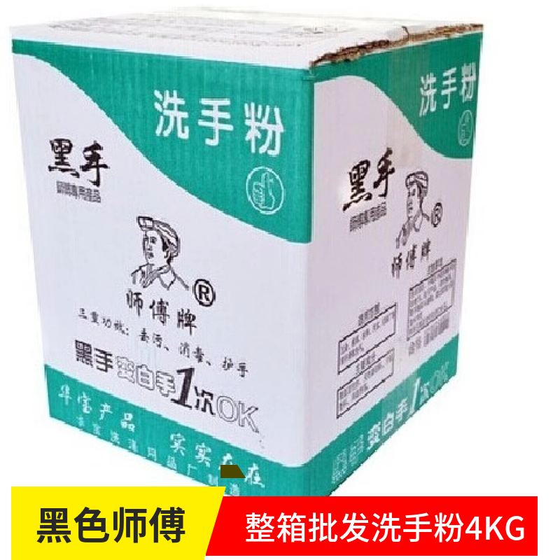 得力洁师傅牌黑手洗手粉汽修工业模具厂黑手变白手油污清洁剂包邮,洗护清洁剂/卫生巾/纸/香薰,油污清洁剂,淘宝优惠券,粉丝福利购,淘宝优惠卷