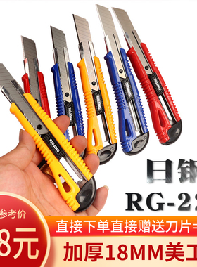 日钢RG-228大号美工刀开箱器裁纸刀18mm介刀手工刀不锈钢刀片加厚