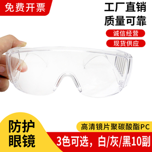 988以勒护目镜防护眼镜装 面罩 备防尘风沙防雾飞溅透气男女一体式