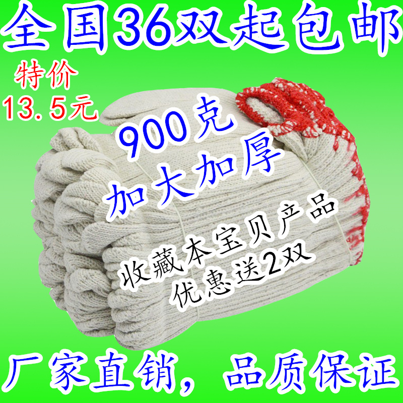 工地防护线手套劳保棉纱耐磨防滑600g700g800g900克1000克加厚邮