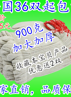 线手套劳保棉纱耐磨防滑加厚