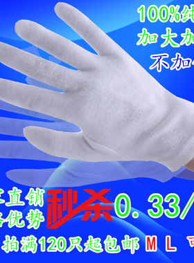 航图白色手套薄礼仪全纯棉工作接待文玩盘珠阅兵保安表演劳保手套