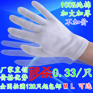 航图白色手套薄礼仪全纯棉工作接待文玩盘珠阅兵保安表演劳保手套