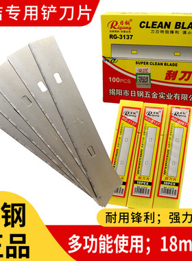 日钢铲刀清洁刀美缝刮刀地板除胶