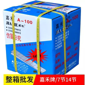 裁纸刀片介刀片7节 4000片嘉禾A 100大号美工刀片大刀片18mm 14节