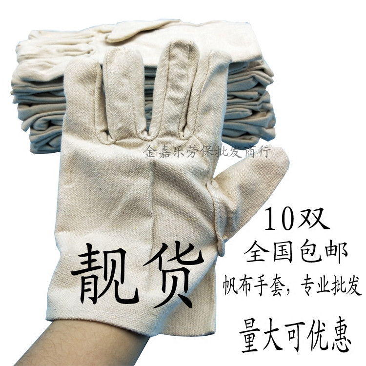 包邮帆布手套单层加厚劳保手套批