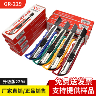 日钢盒装RG229大号美工刀介刀界刀办公用品裁纸刀工具刀架切纸刀