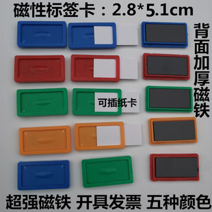 磁性标签货架标识牌货位分类磁铁牌库房强磁标牌姓名贴2.8*5.1