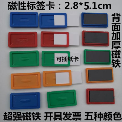 磁性标签货架标识牌货位分类磁铁牌库房强磁标牌姓名贴2.8*5.1