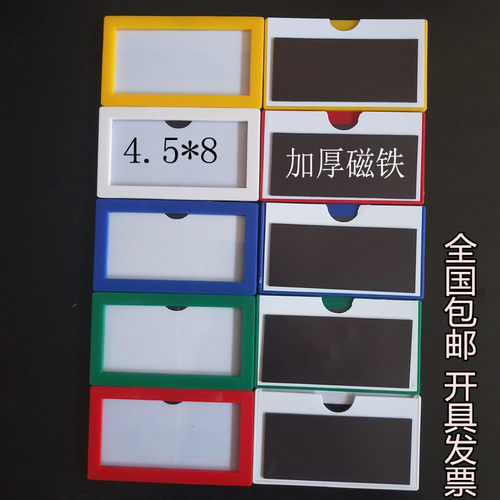磁性货架标示牌仓位文件柜