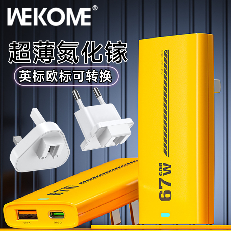 wekome便携薄款氮化镓充电器带转换头67W USBA+USB-C插孔适用于苹果17165安卓手机笔记本电脑ipadpro macbook