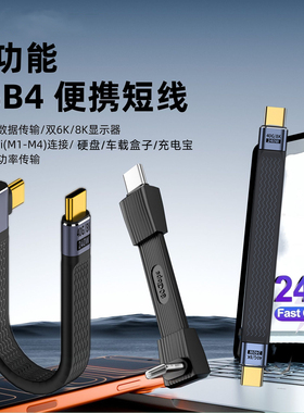USB-C to USB-C全功能线短雷电4高速数据传输线 PD240W充电车载8K投屏 硬盘盒子40Gbps/80Gbps连接线手机电脑