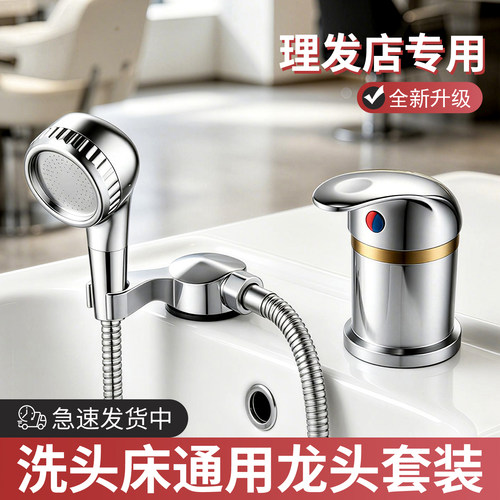 美发盆混花洒用品水龙头开关