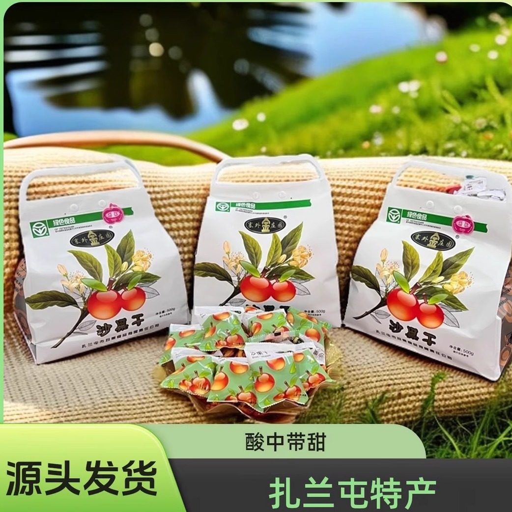 扎兰屯沙果干 源头工厂 内蒙特产 孕妇零食 酸酸甜甜 配料表干净