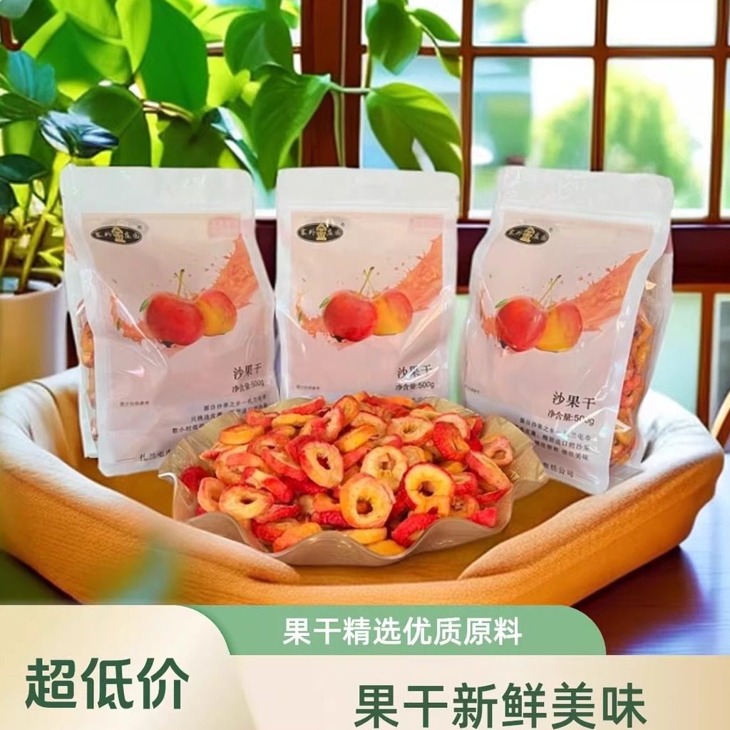 内蒙特产扎兰屯沙果干果肉厚实酸甜可口办公室孕妇休闲解馋零食