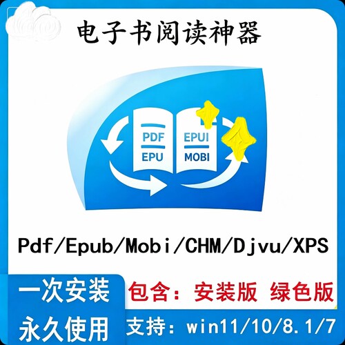 pdf阅读绿色软件多格式功能支持epub,mobi,cbz/cbr,DjVu,XPS,CHM