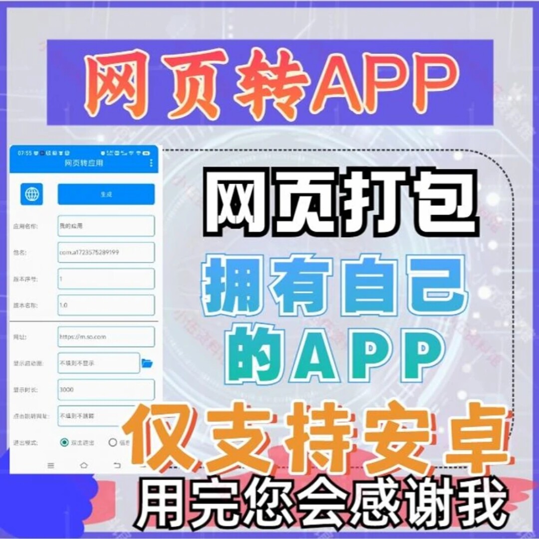 HTML网站打包apk 网页生