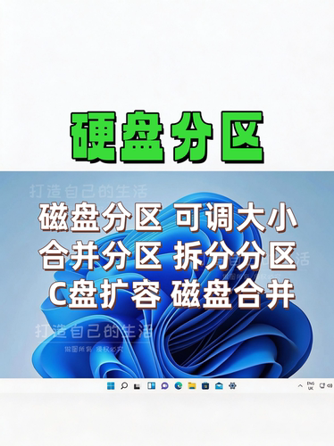 电脑磁盘分区工具C盘扩容合并调整分区大小硬盘调整大小分区软件
