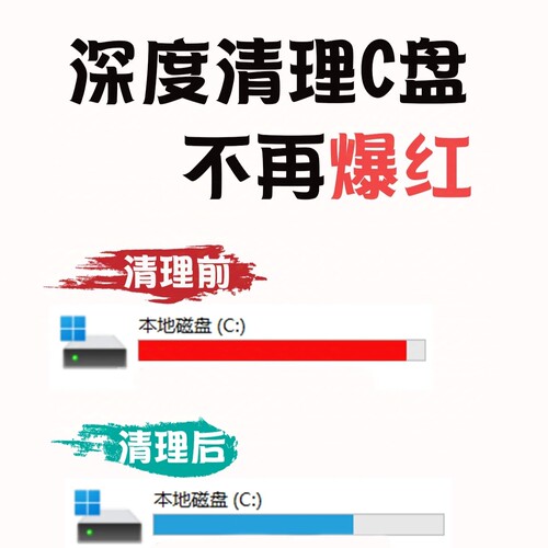 c盘清理软件 电脑台式笔记本瘦身卸载垃圾大文件系统盘磁盘硬盘