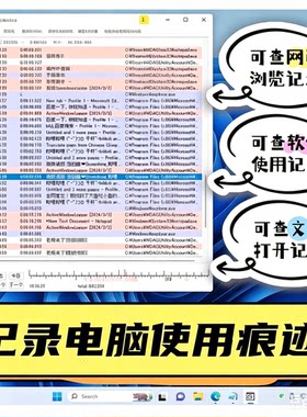 记录电脑使用痕迹软件监控系统数据情况查看询信息工具时间网页文