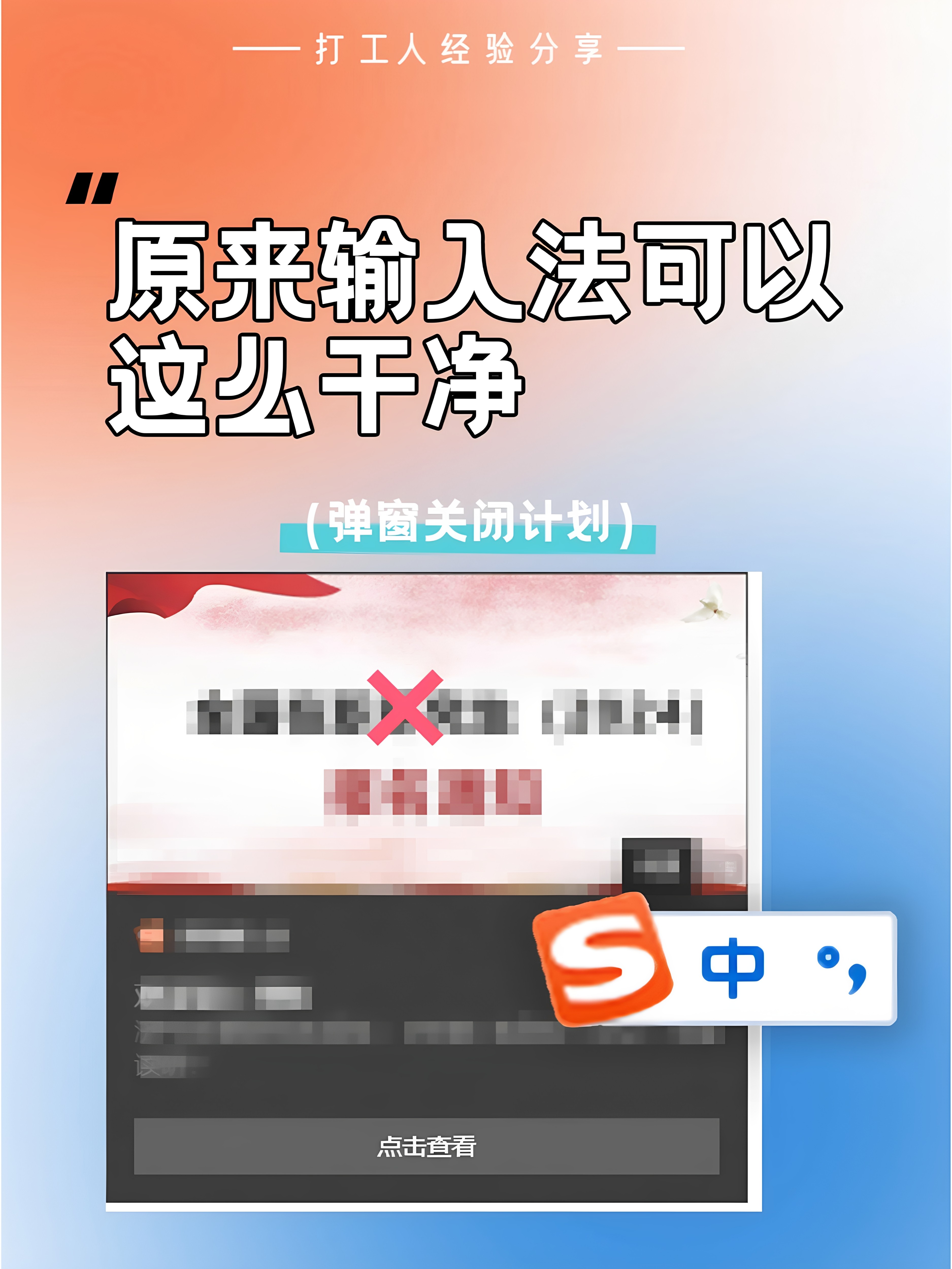 笔记本纯净输入法 无广告版 电脑输入法精简优化版软件 好用win图片