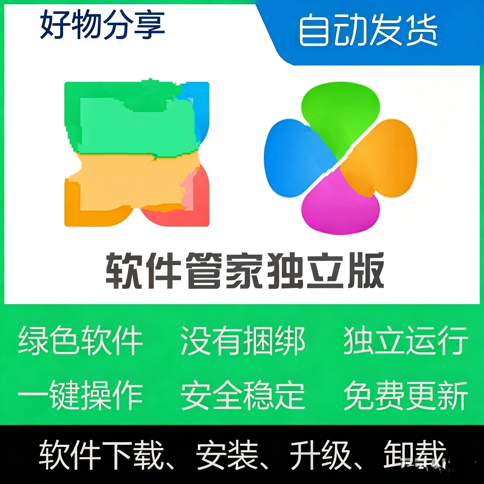 360软件管家独立运行版绿色腾讯联想软件管家下载升级卸载无广告