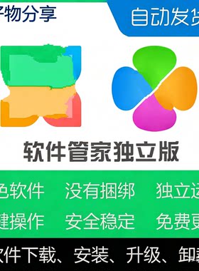 360软件管家独立运行版绿色腾讯联想软件管家下载升级卸载无广告