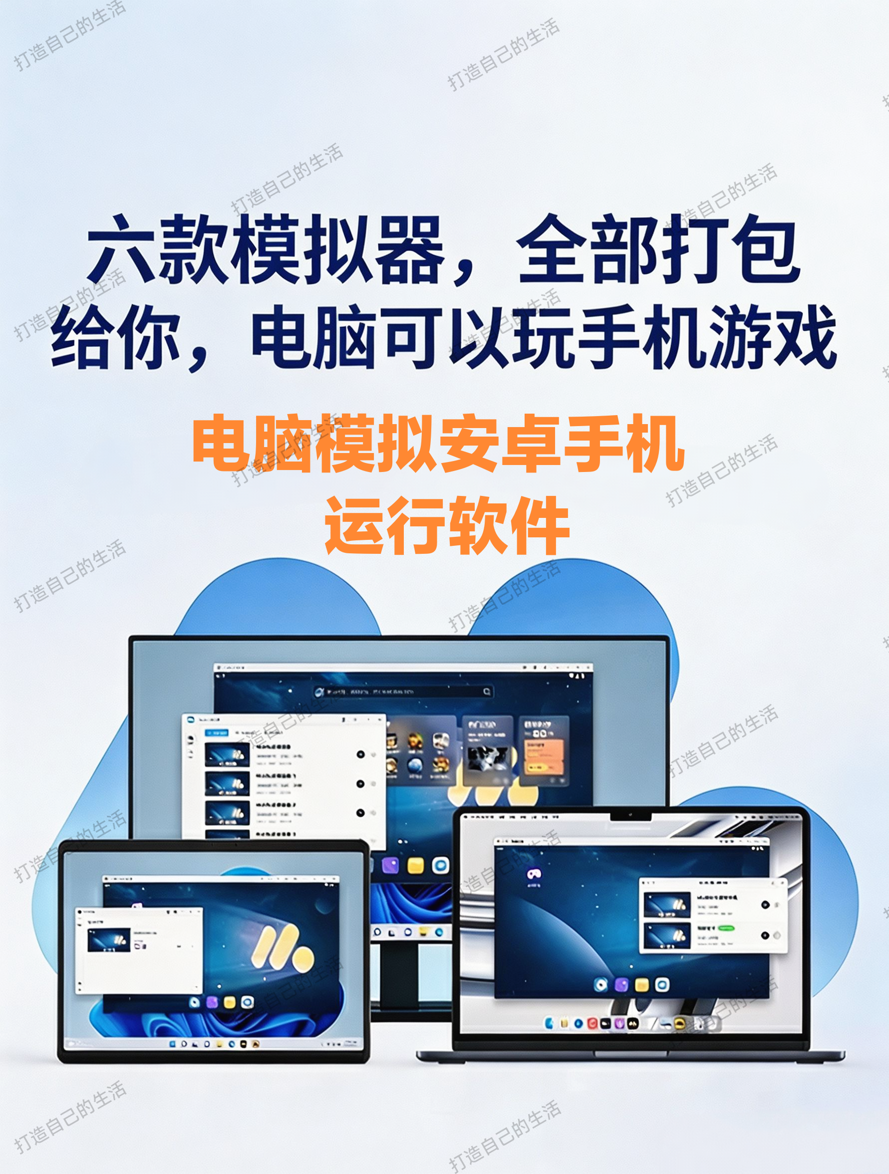 电脑安卓模拟器 电脑运行安卓系统 Mac+win电脑安装安卓手机软件