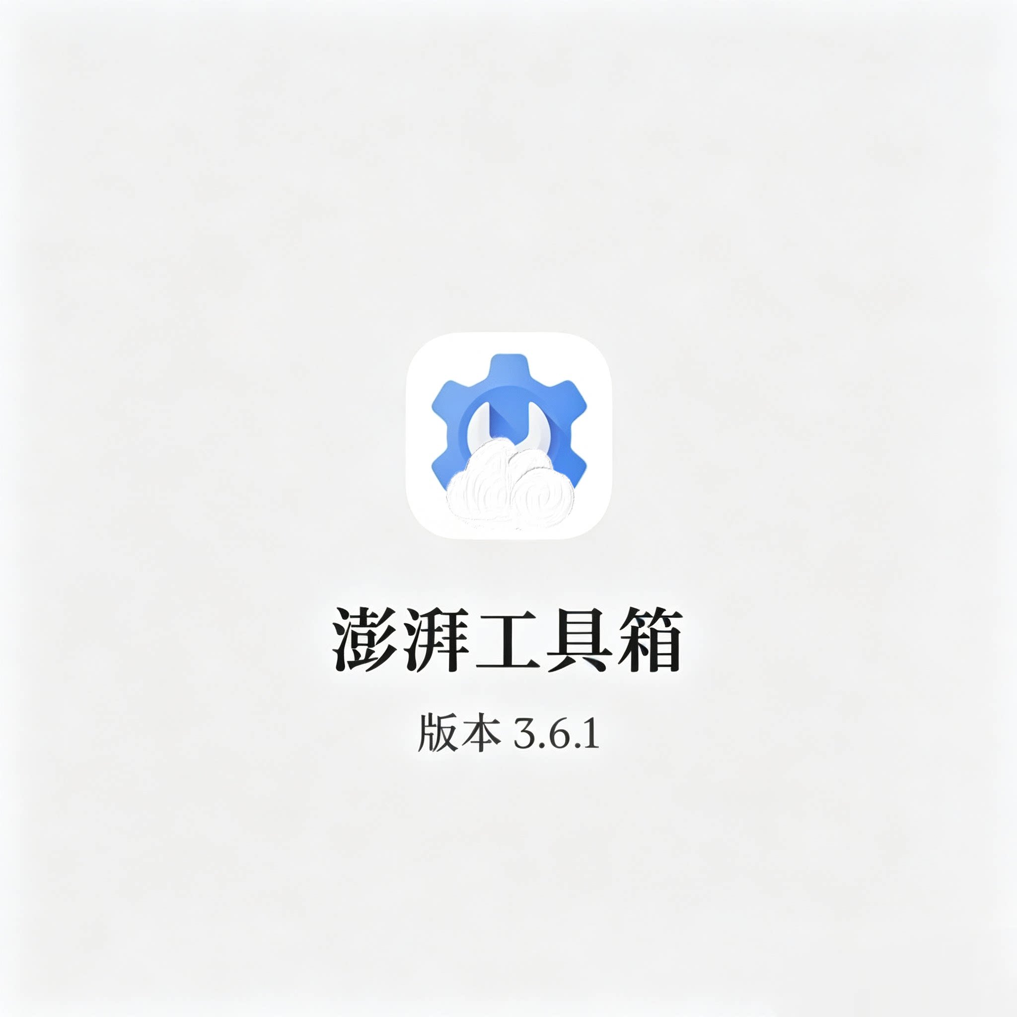 澎湃工具箱 手机电池健康度 电池容量分析 充电数据分析安卓解锁图片