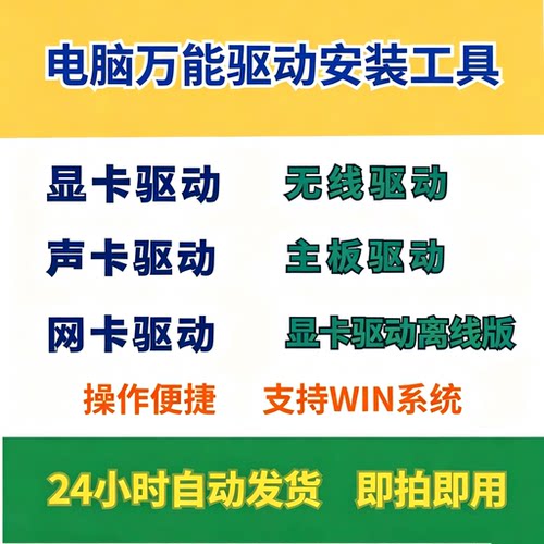 脑万能驱动安装工具显卡驱动网卡驱动支持win系统驱动更新软件