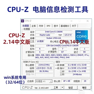 CPU-Z v2.20 中文版 电脑CPU识别工具组装硬件检测软件工具笔记本