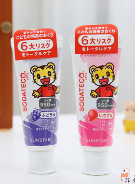 日本正品Sunstar巧虎幼儿童学生含氟牙膏防蛀去渍70克葡萄/草莓味