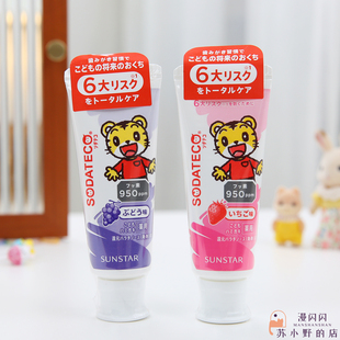 日本正品Sunstar巧虎幼儿童学生含氟牙膏防蛀去渍70克葡萄/草莓味