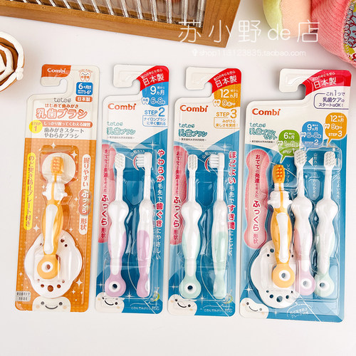 日本制combi幼儿童综合训练牙刷
