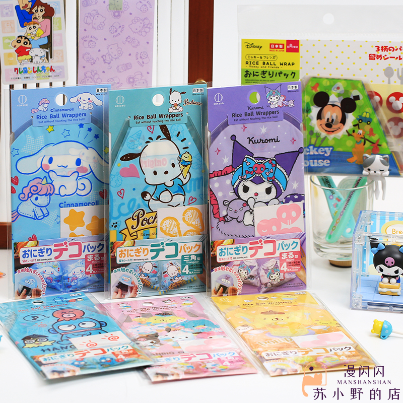 日本正版三丽鸥联名KOKUBO卡通便携三角饭团食品糖果包装袋4枚装