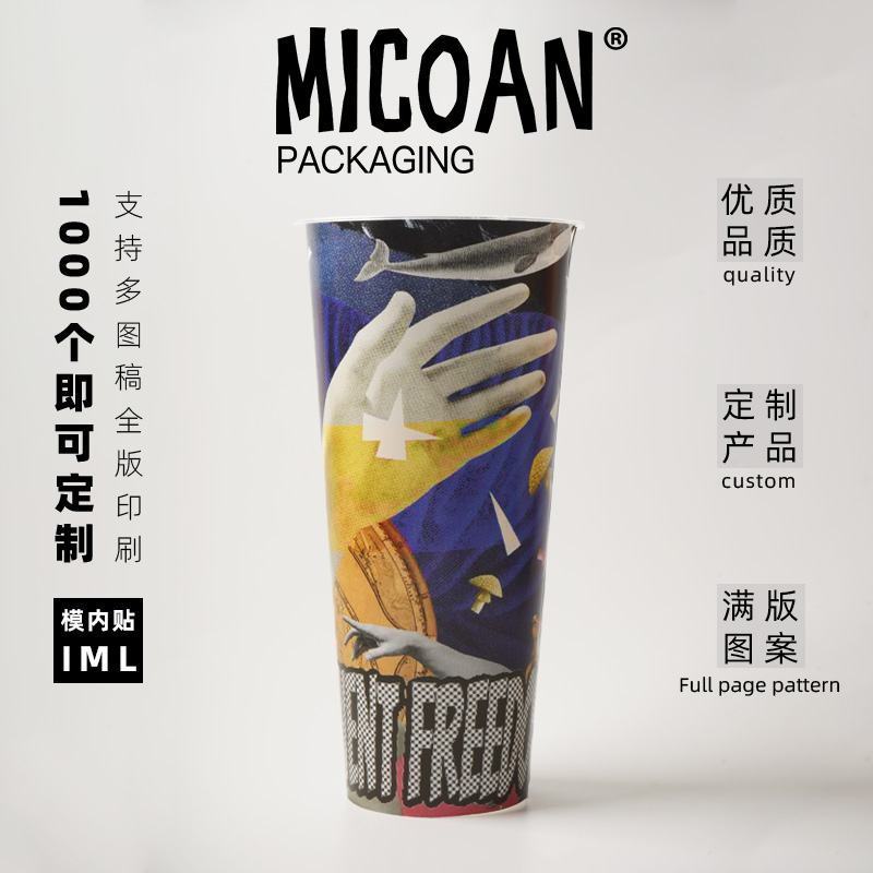 MICOAN名高拼接系列定制500/650mL塑料杯一次性咖啡奶茶冷热包邮