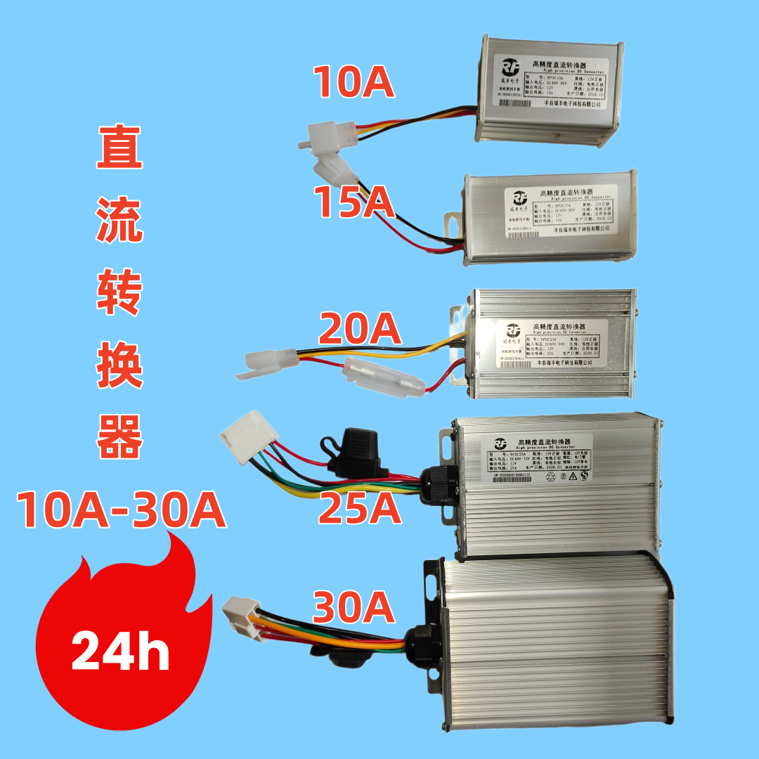 电瓶车高精度直流转换器10A-30A可调电压转换器24h现货适配多规格