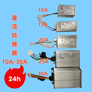 30A可调电压转换器24h现货适配多规格 电瓶车高精度直流转换器10A