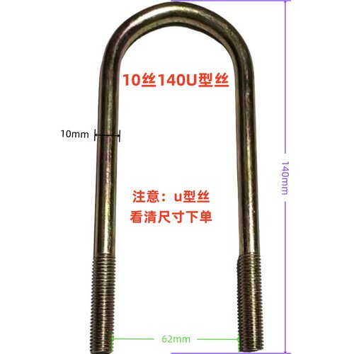 电动三轮车四轮车专用U型丝