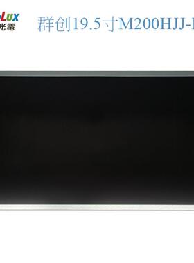 群创19.5寸M200HJJ-L20高分液晶屏全视角1080P广告机显示屏竖屏