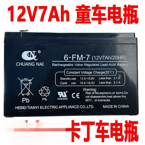 儿童电动车电瓶12V7Ah创耐电瓶12V童车电瓶卡丁车电瓶天一电瓶