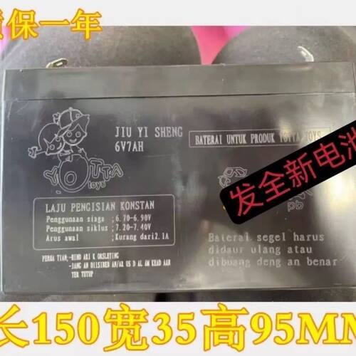YOTTA JIUYISHENG蓄电池6V7AH童车 玩具车 电动摩托车 儿童车电瓶