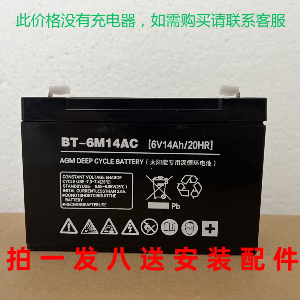 BT-6M14AC(6V14AH/20HR)铅酸蓄电池太阳能蓄电池阳光原装家用