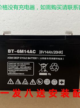 BT-6M14AC(6V14AH/20HR)铅酸蓄电池太阳能蓄电池阳光原装家用